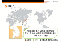 한화케미칼 [Hanwha Chemical]경영전략-20