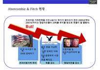 아베크롬비 & 피치 [Abercombie & Fitch]위기극복 경영전략(한국진출,매장,브랜드 마케팅,상품 전략)-11