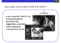 아베크롬비 & 피치 [Abercombie & Fitch]위기극복 경영전략(한국진출,매장,브랜드 마케팅,상품 전략)-14
