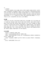 우리나라의 노후소득보장과 관련된 제도나 프로그램을 3가지 이상 정리해 보시오-4