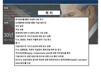 미국의 기업지배구조제도 개선방안-2