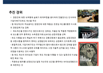 미국의 기업지배구조제도 개선방안-5