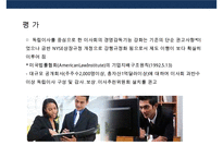 미국의 기업지배구조제도 개선방안-12