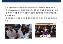미국의 기업지배구조제도 개선방안-17