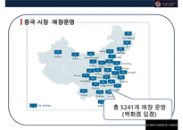 이랜드(E-LAND)중국 진출 성공전략[현지화 전략,전략적 제휴, 꽌시(關係)전략, CSR ,진정성] -15