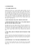 기술독점(기술독과점), 정보독점(정보독과점)-7