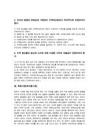 기술독점(기술독과점), 정보독점(정보독과점)-8
