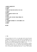 기업 인사환경, 기업 경영환경, 기업 국제환경, 기업 투자환경 분석-2