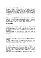 기업 인사환경, 기업 경영환경, 기업 국제환경, 기업 투자환경 분석-3