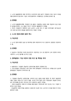 기업 인사환경, 기업 경영환경, 기업 국제환경, 기업 투자환경 분석-7
