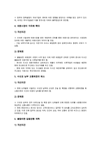 기업 인사환경, 기업 경영환경, 기업 국제환경, 기업 투자환경 분석-8