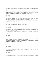 기업 인사환경, 기업 경영환경, 기업 국제환경, 기업 투자환경 분석-9