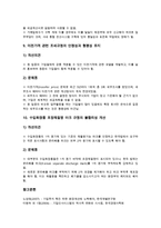 기업 인사환경, 기업 경영환경, 기업 국제환경, 기업 투자환경 분석-10