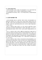 [사회복지법제론, 노인복지론] 노인장기요양보험, 노인장기요양보험법, 도임배경, 개념 및 목적, 대상, 급여, 전달체계-4
