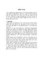 [리더십] 세종대왕의 리더십-2