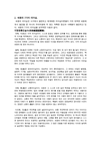[리더십] 세종대왕의 리더십-3