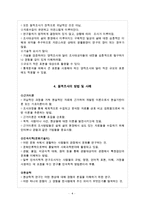 [사회복지조사론] 양적조사와 질적조사의 비교-4