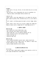 [사회복지조사론] 양적조사와 질적조사의 비교-5