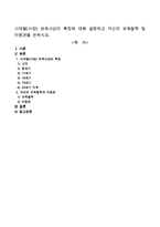 시대별(서양) 보육사상의 특징에 대해 설명하고 자신의 보육철학 및 아동관을 논하시오-1