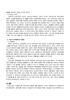시대별(서양) 보육사상의 특징에 대해 설명하고 자신의 보육철학 및 아동관을 논하시오-4