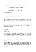 아모레퍼시픽 라네즈 중국 진출 전략-8