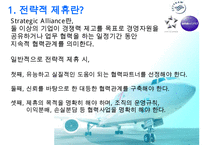 항공사의 전략적제휴사례-3