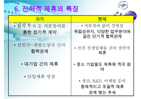 항공사의 전략적제휴사례-9