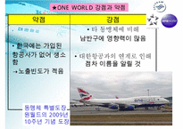 항공사의 전략적제휴사례-15