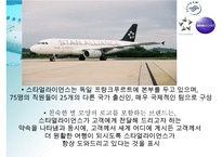 항공사의 전략적제휴사례-17