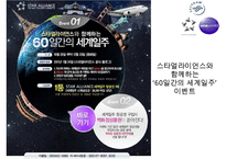 항공사의 전략적제휴사례-19