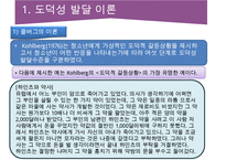 청소년기의 도덕성 발달-3