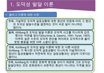 청소년기의 도덕성 발달-9