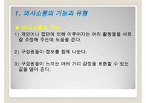 의사소통과 대인관계관리-4