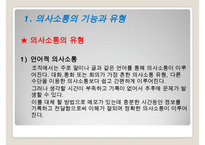 의사소통과 대인관계관리-5