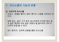 의사소통과 대인관계관리-6
