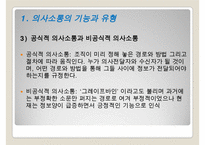 의사소통과 대인관계관리-7