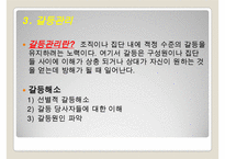 의사소통과 대인관계관리-12