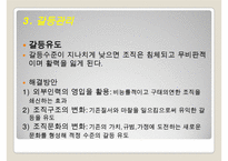 의사소통과 대인관계관리-14
