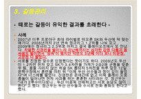 의사소통과 대인관계관리-17