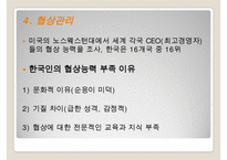 의사소통과 대인관계관리-20