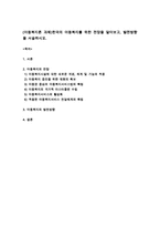 (아동복지론 과제)한국의 아동복지를 위한 전망을 알아보고, 발전방향을 서술하시오-1