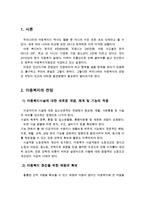 (아동복지론 과제)한국의 아동복지를 위한 전망을 알아보고, 발전방향을 서술하시오-2