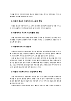 (아동복지론 과제)한국의 아동복지를 위한 전망을 알아보고, 발전방향을 서술하시오-3