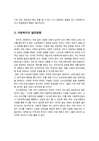 (아동복지론 과제)한국의 아동복지를 위한 전망을 알아보고, 발전방향을 서술하시오-4