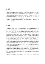 (아동복지론 레포트) 한국의 아동복지를 위한 전망을 알아보고 과제를 제시하시오-2