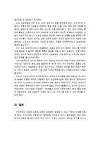 (아동복지론 레포트) 한국의 아동복지를 위한 전망을 알아보고 과제를 제시하시오-4