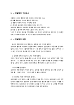 (정신건강론 과제)나 전달법의 개념을 정리하고 본인이 실생활에 사용하는 언어 중 나 전달법으로 표현할 수 있는 것을 서술하시오-4