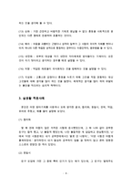 (정신건강론 과제)자아방어기제의 개념과 종류 및 본인이 실생활에 적용한 사례에 대하여 서술하시오-4