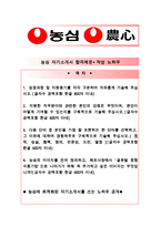 [올해최신자료][농심자소서농심인재상, 농심자소서작성방법노하우][농심합격자기소개서작성방법][농심자기소개서예문-1
