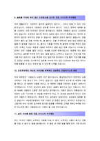 [올해최신 면접자기소개 우수예문19편모음][면접자기소개멘트작성방법및노하우+면접자기소개예문][임팩트있는 면접1분 자기소개-10
